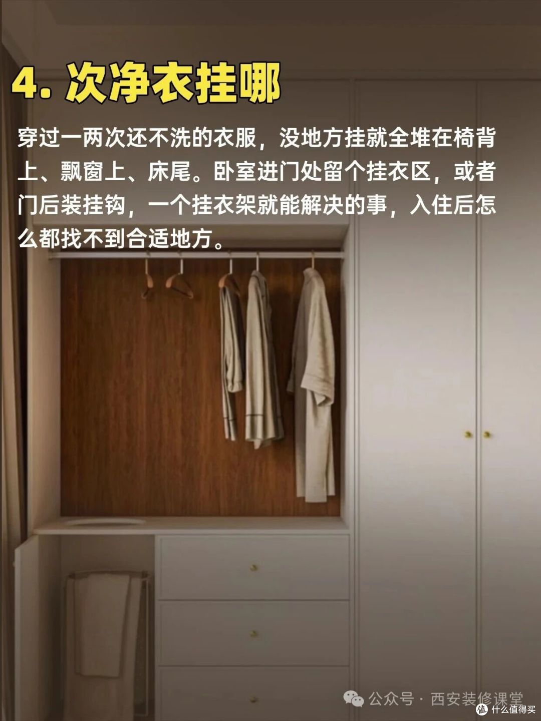 装修前漏掉这10个收纳,住进去天天乱!