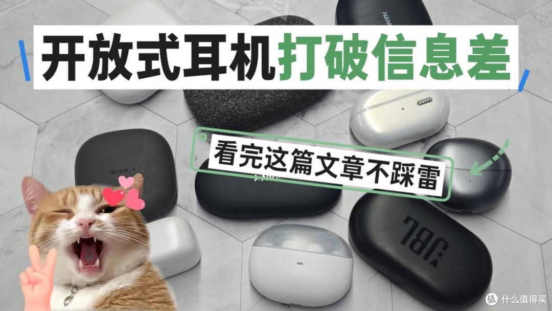【2026开放式耳机实测盘点】开放式耳机到底值不值得买?