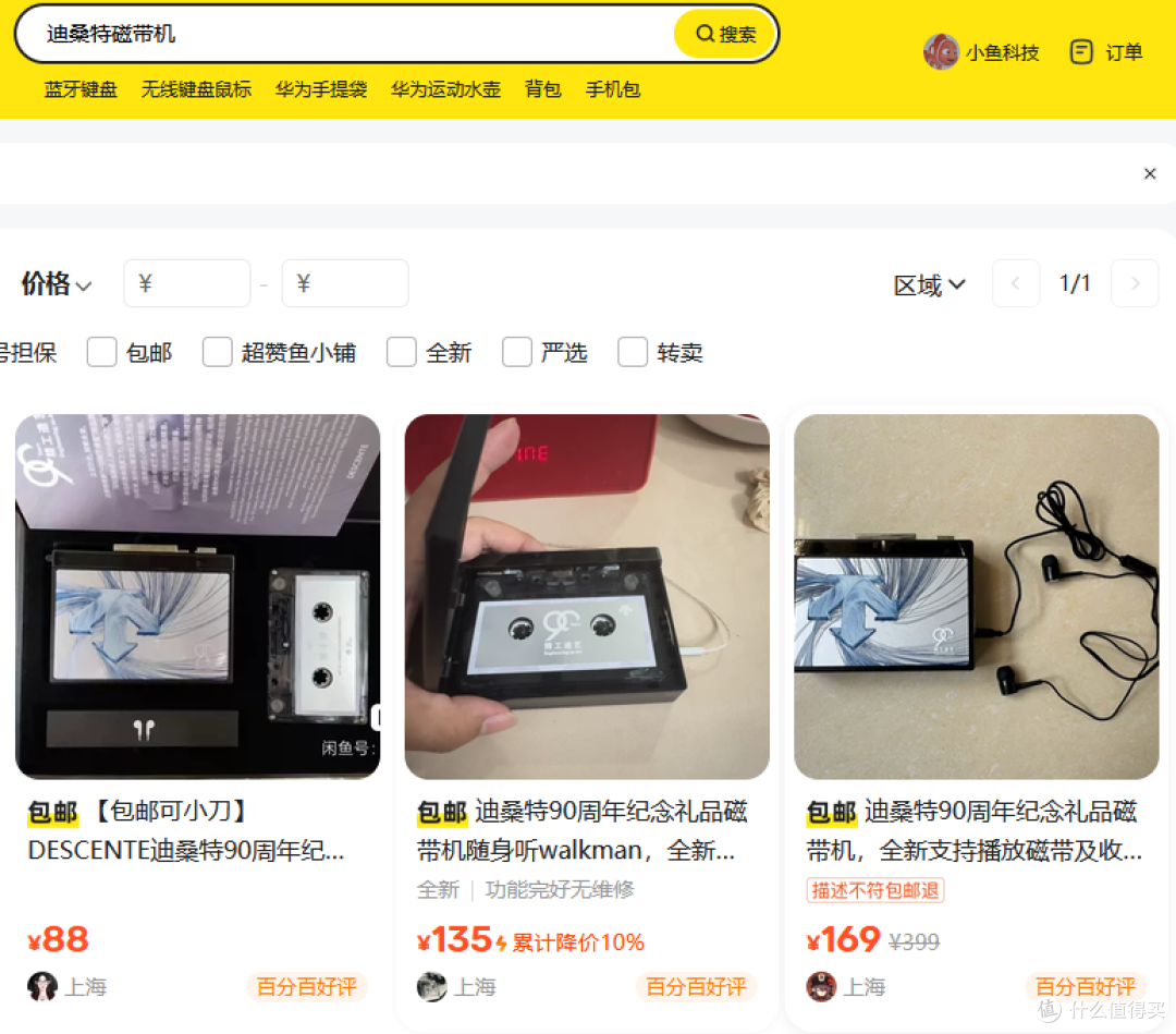 二手鱼流入迪桑特90周年纪念礼盒,内置复古三件套,卖88价格可谈