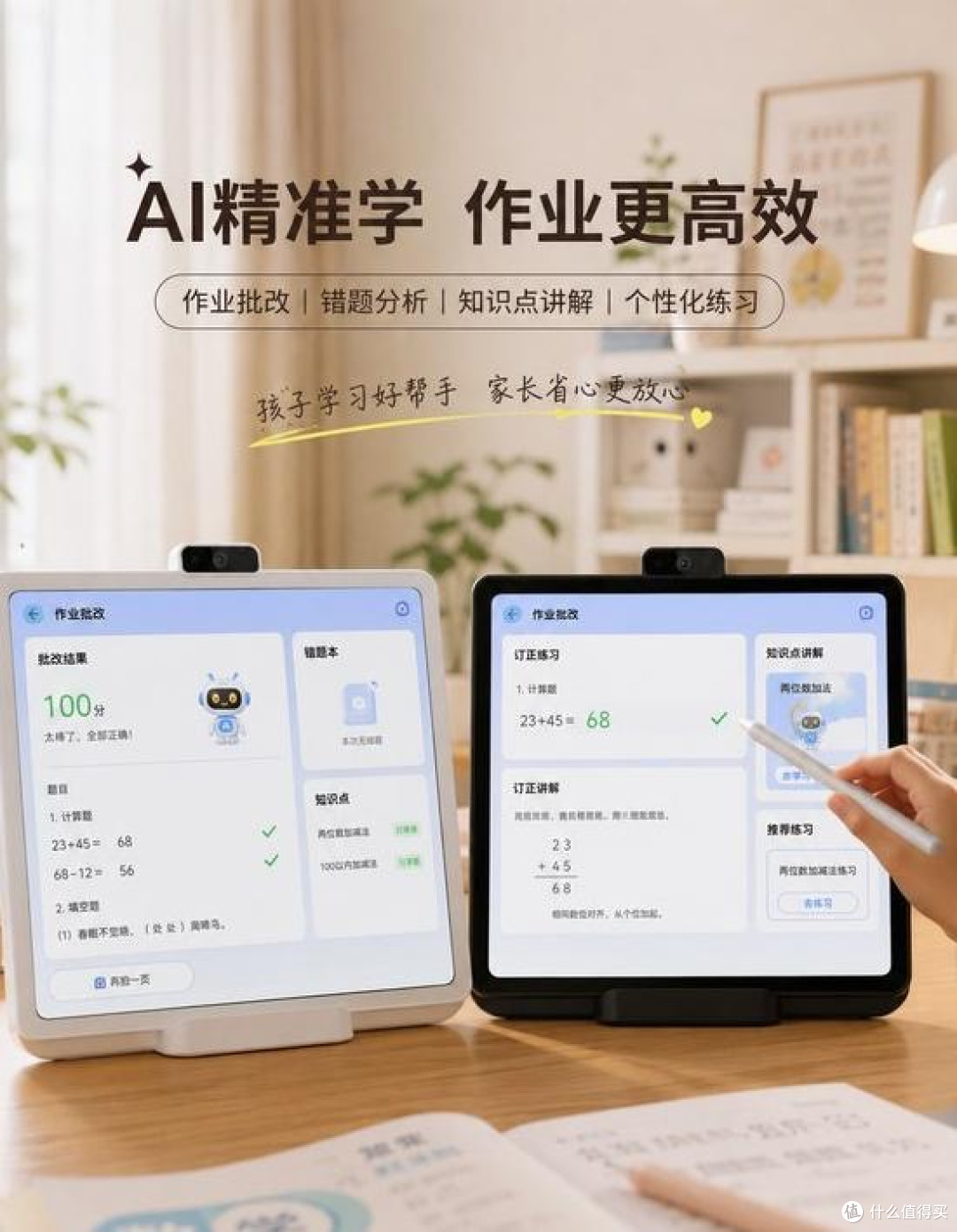 2026幼小衔接到小学学习机:分龄护眼错题提分