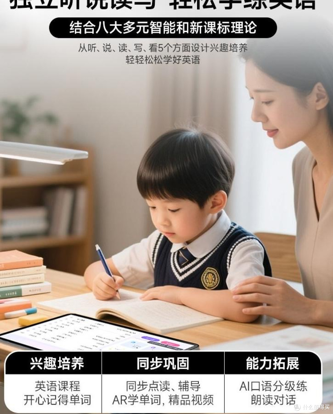 2026幼小衔接到小学学习机:分龄护眼错题提分