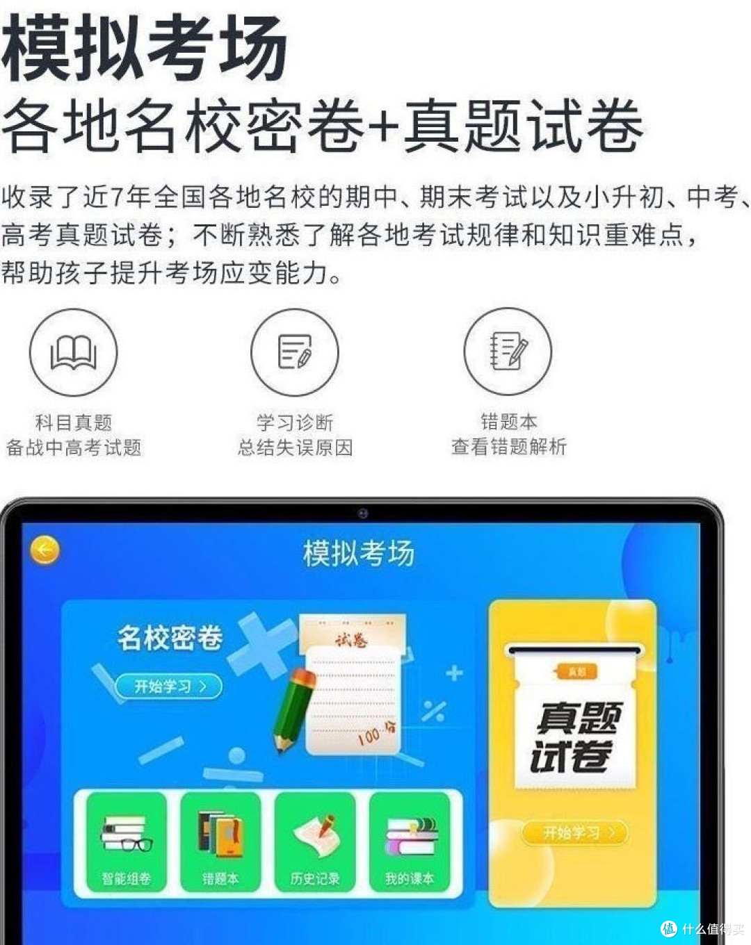 2026幼小衔接到小学学习机:分龄护眼错题提分