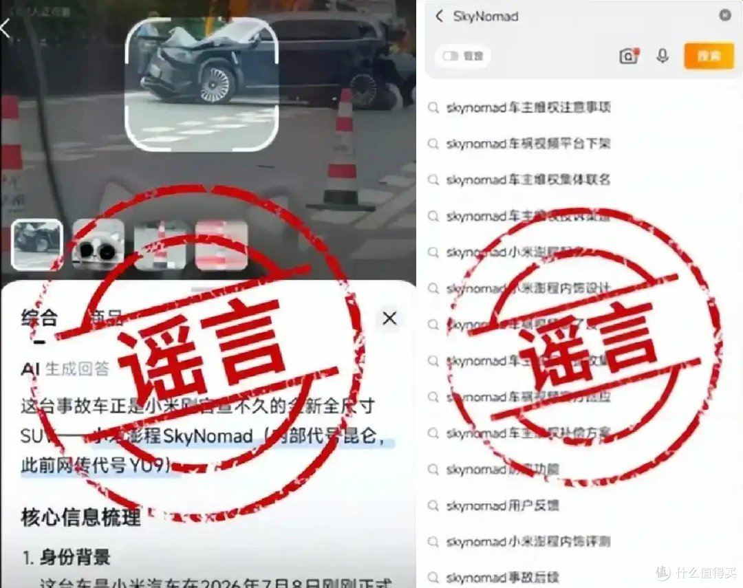 新车没交付就"撞了"200次!AI造谣怎么操控了你的搜索框?
