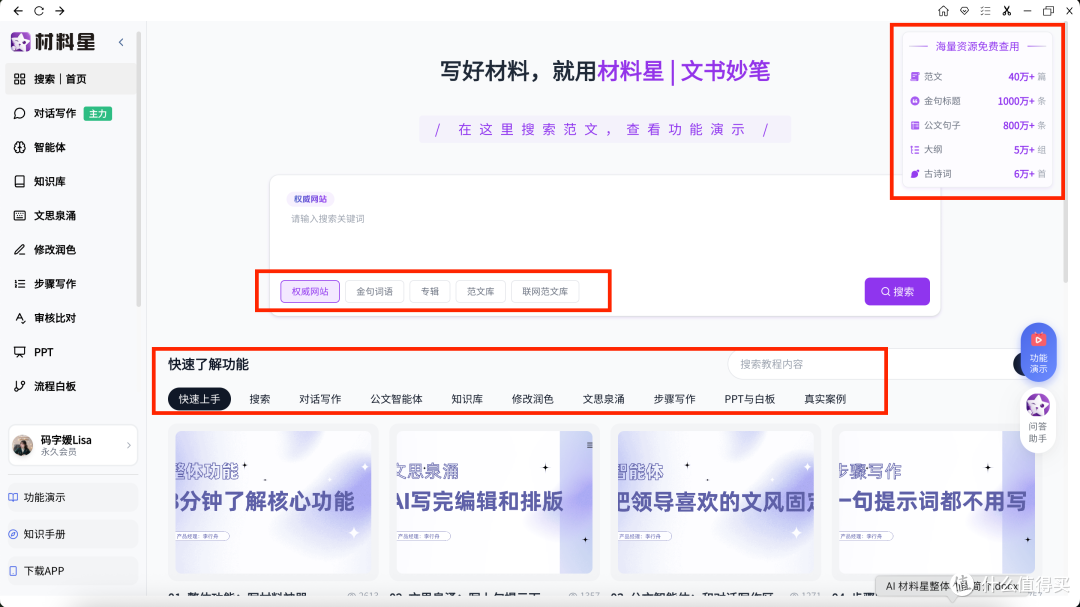 材料星产品功能总览