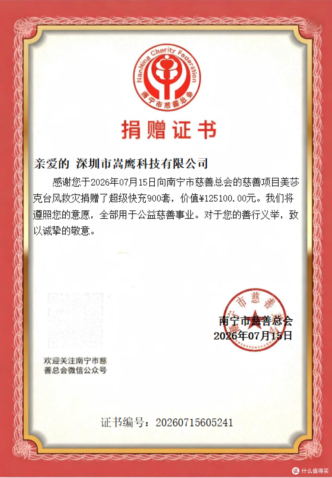 风雨同舟为邕续航 深圳嵩鹰科技快充物资驰援南宁洪涝灾区