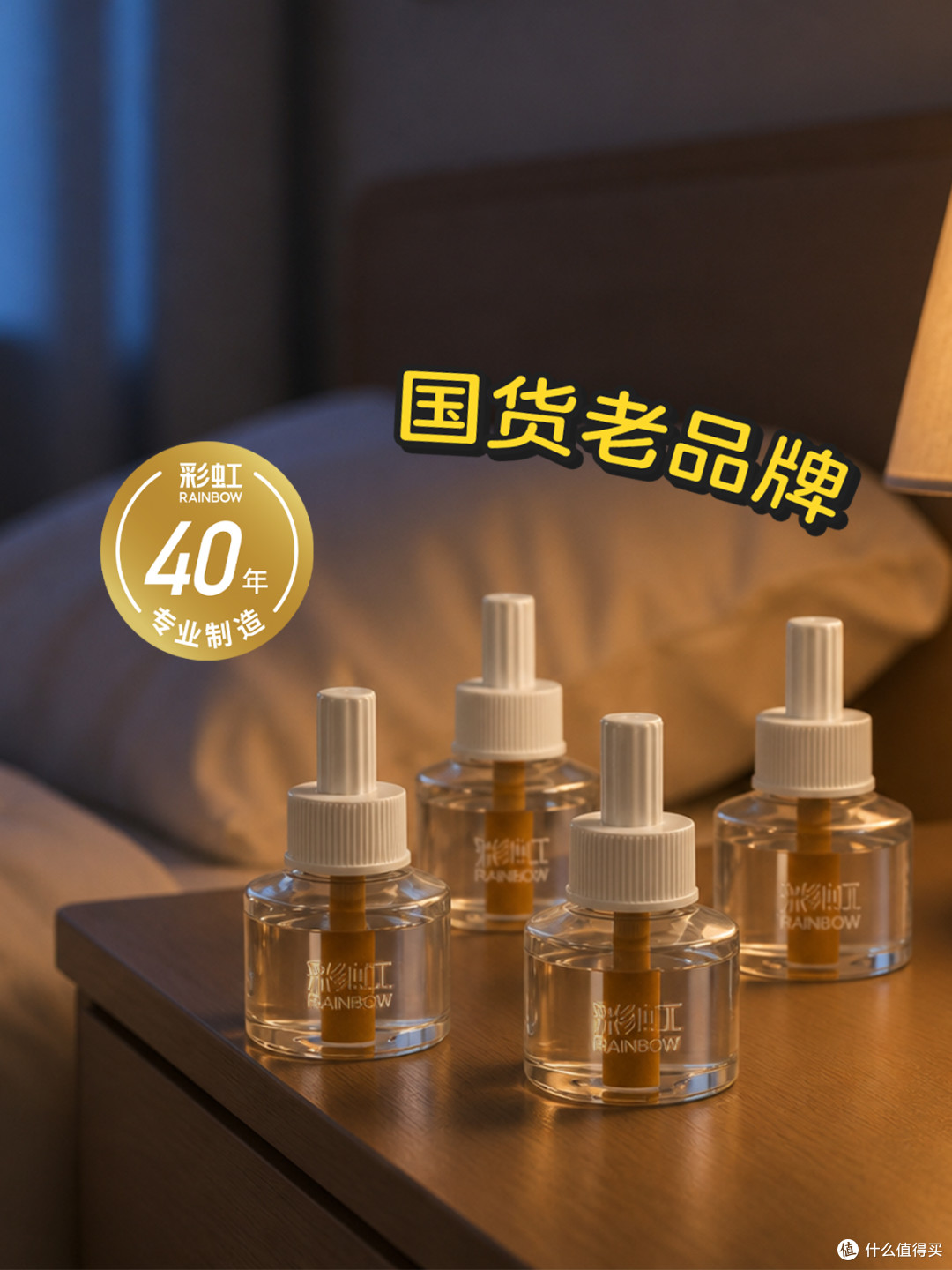 睡觉轻的人,试试彩虹蚊香液
