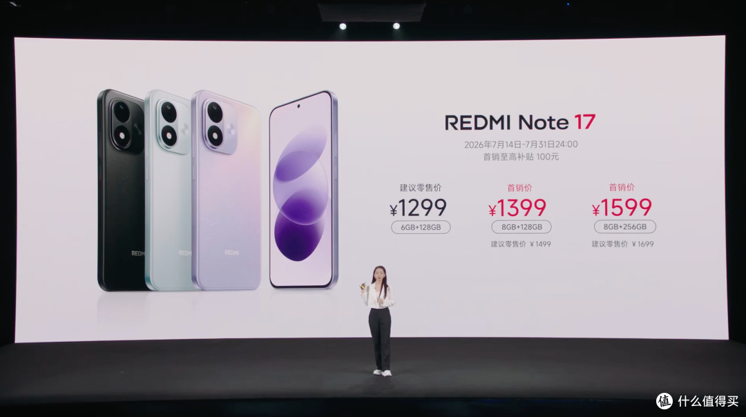 防水抗摔神机红米Note 17 Pro发布,国补到手价1359.15元!