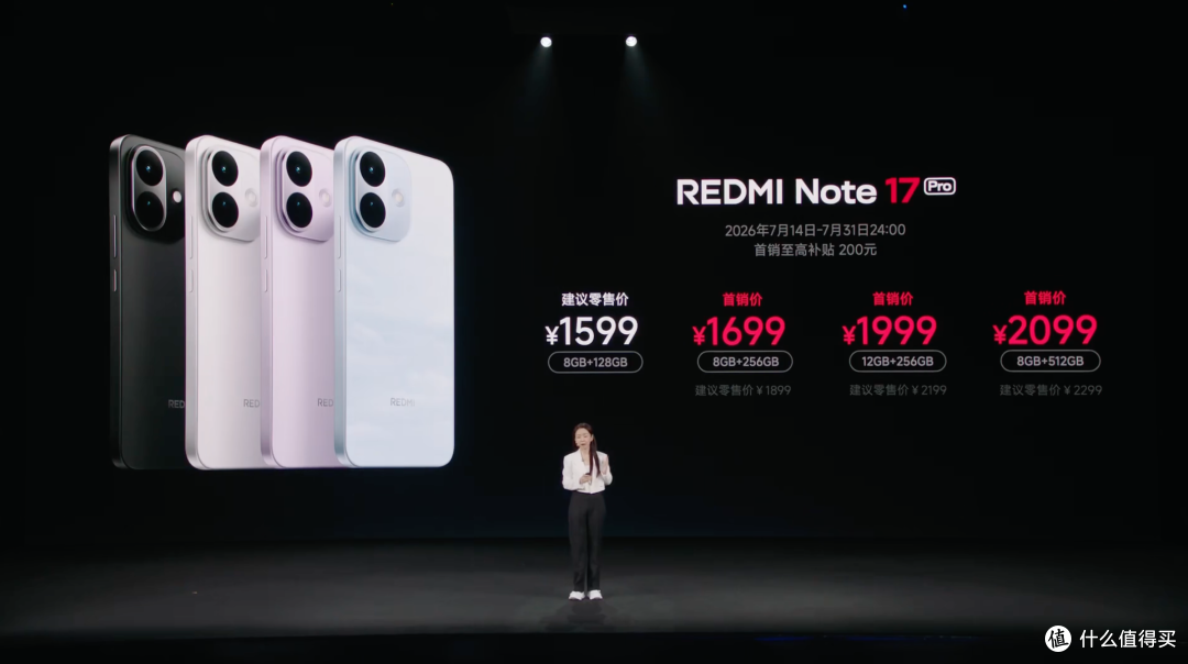 防水抗摔神机红米Note 17 Pro发布,国补到手价1359.15元!