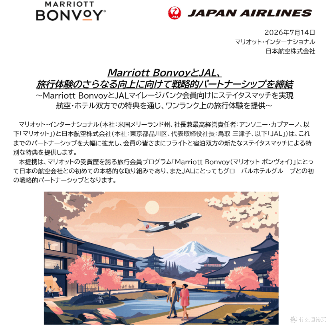 万豪打通寰宇一家会籍