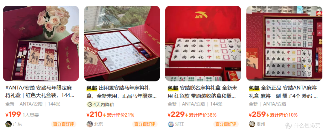 李宁麻将礼盒二手鱼顺丰包邮卖51,去掉运费卖家还能剩多少?