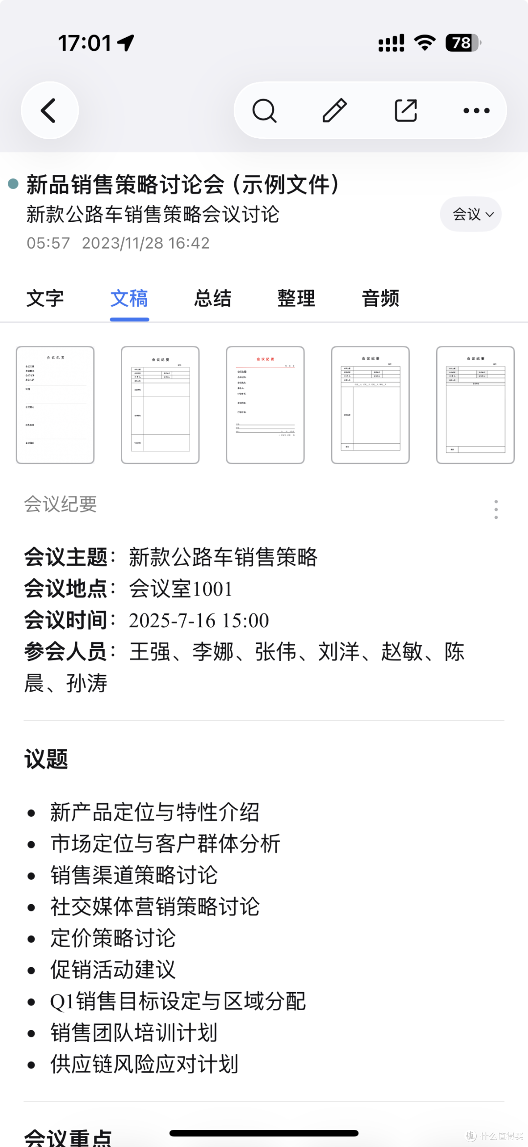 会议记录效率翻倍!2026实测3款工具,让我彻底告别整理焦虑