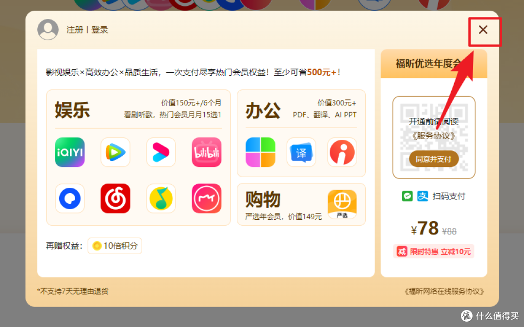 腾讯视频半年68元!比618还便宜,轻松拿下!