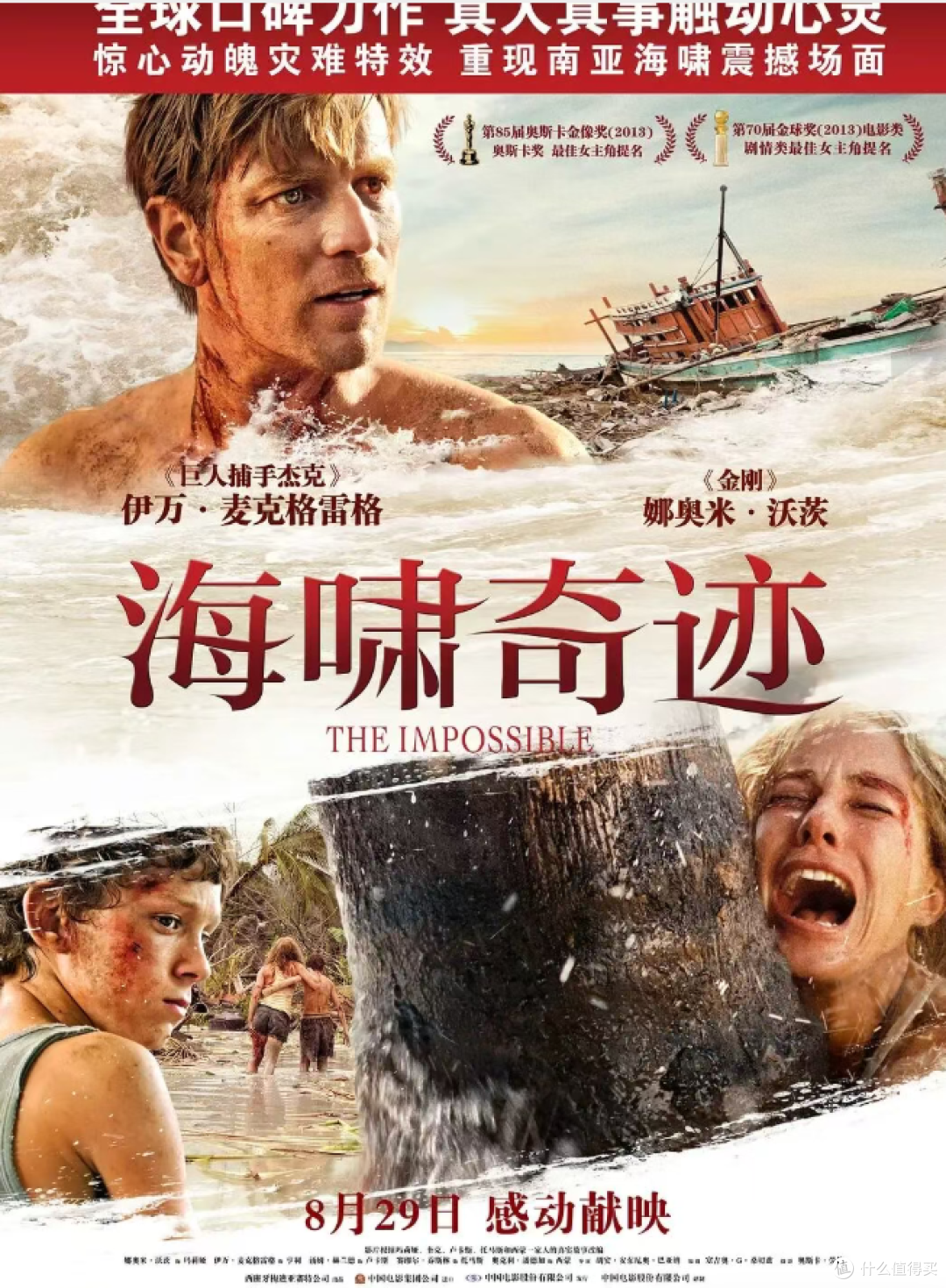 暴雨必看|8 部写实水灾灾难片|藏满自救知识