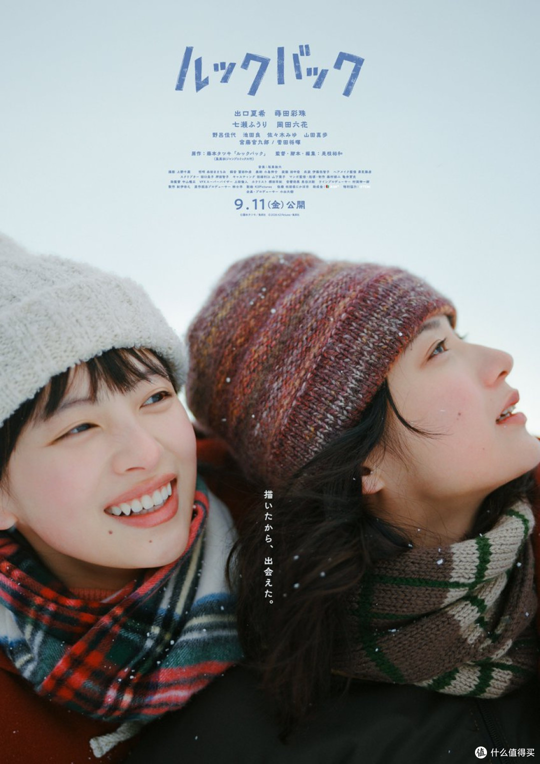 实拍电影《蓦然回首》2026年9月11日日本院线上映!