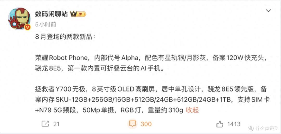 24GB+5G通话+8.8英寸+骁龙8E5领先版,这次没有短板了吧?