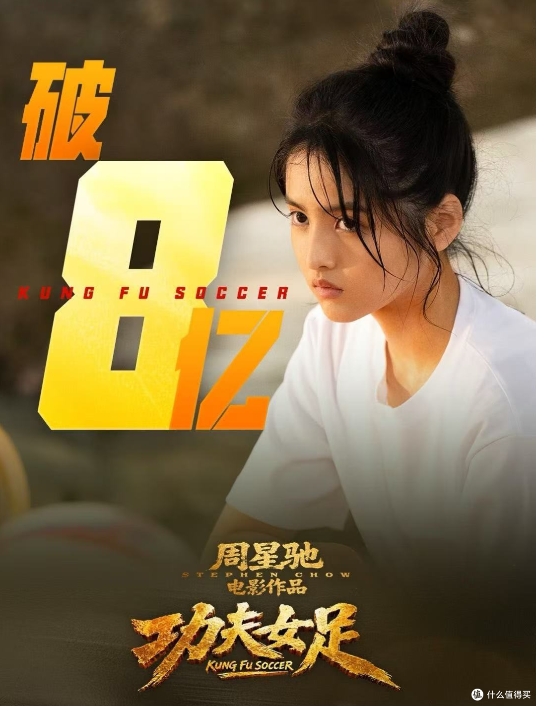 狂破8亿!暑期档王炸《功夫女足》爆火,低成本观影攻略收好!