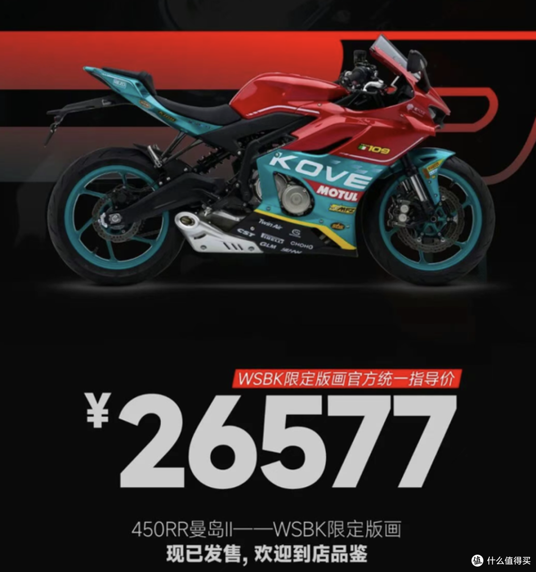 贵800元换一身“赛道红蓝”,凯越450RR曼岛Ⅱ限定版值吗?