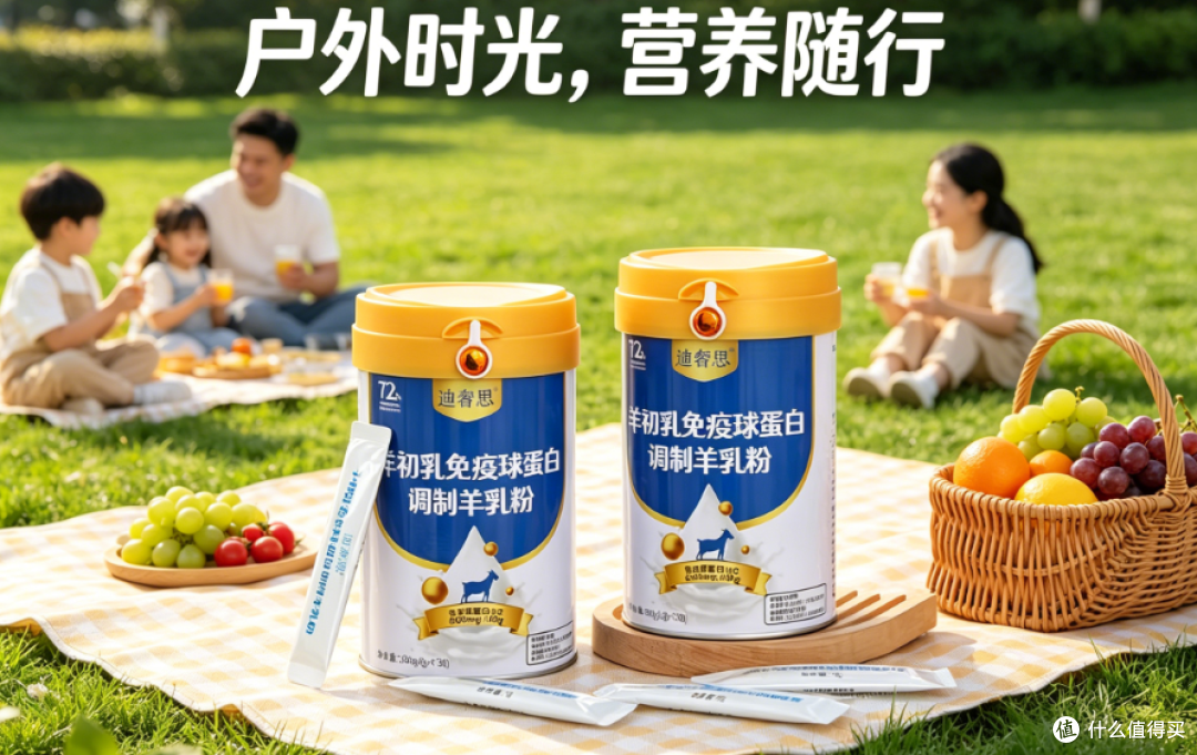 羊奶粉怎么选?2026新手喂养指南:添加免疫球蛋白科普及防踩雷