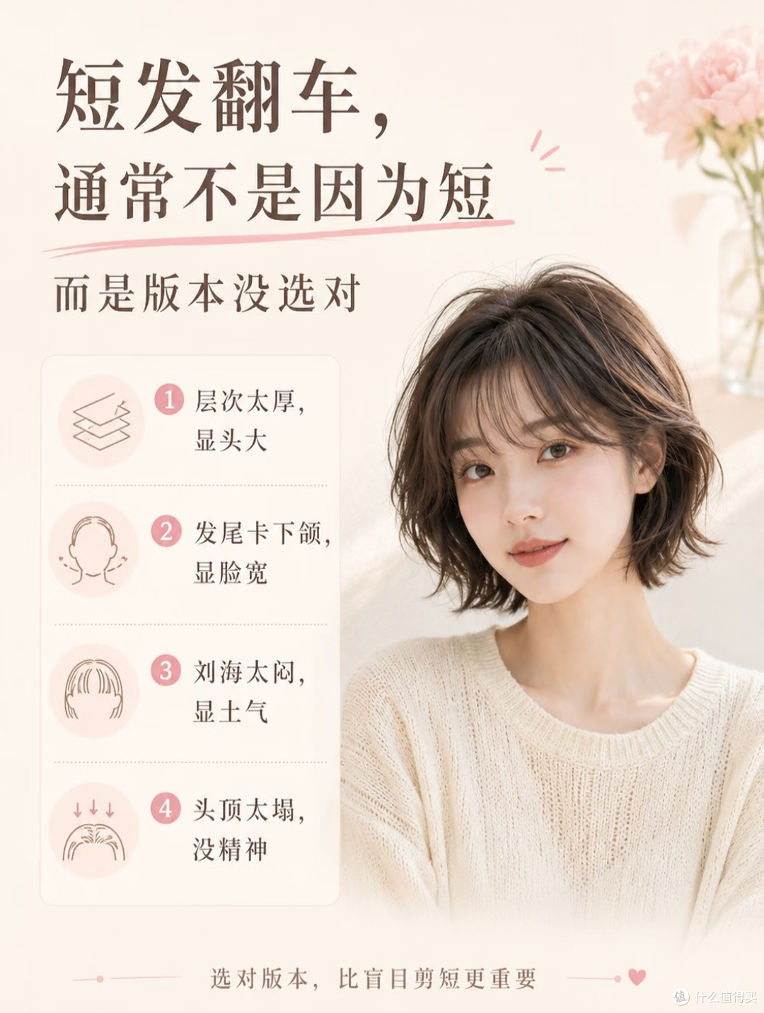 圆脸细软塌剪短发坦白局|避开雷区再也不翻车