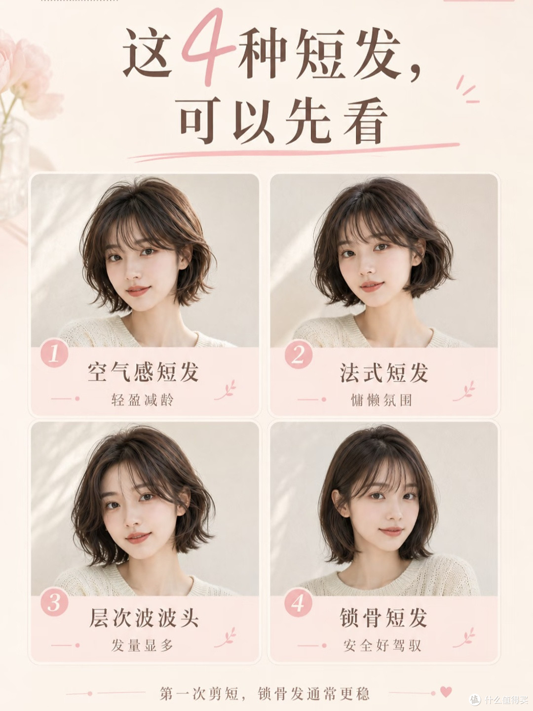 圆脸细软塌剪短发坦白局|避开雷区再也不翻车