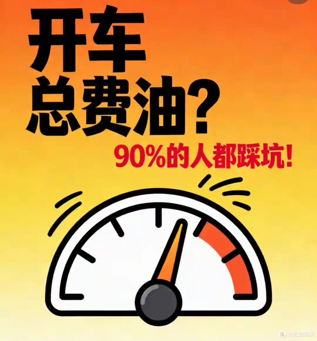 自动挡越开越耗油？改掉这3个坏习惯，油耗直接往下降