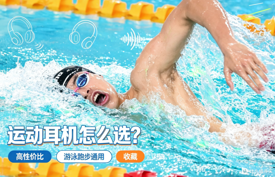 什么牌子的运动耳机性价比高？健身、跑步、游泳一机通用，收藏
