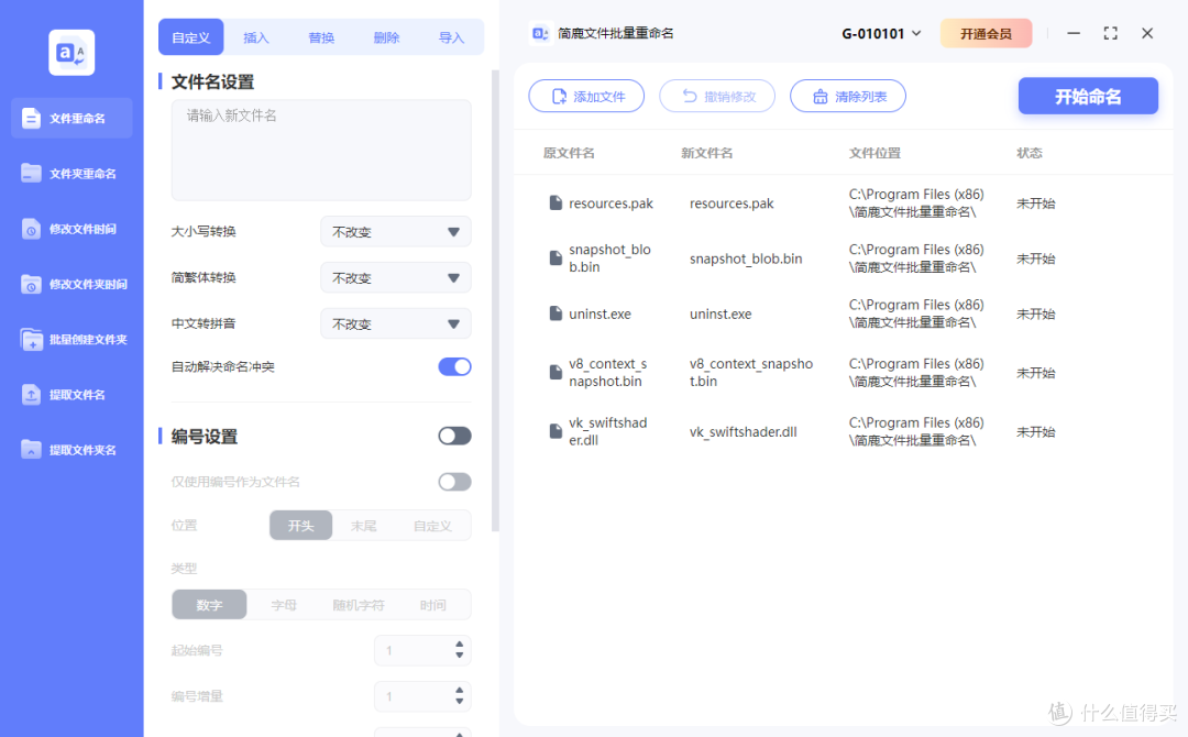 怎样批量修改文件扩展名