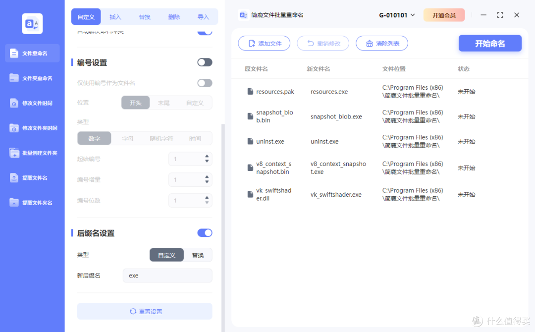 怎样批量修改文件扩展名
