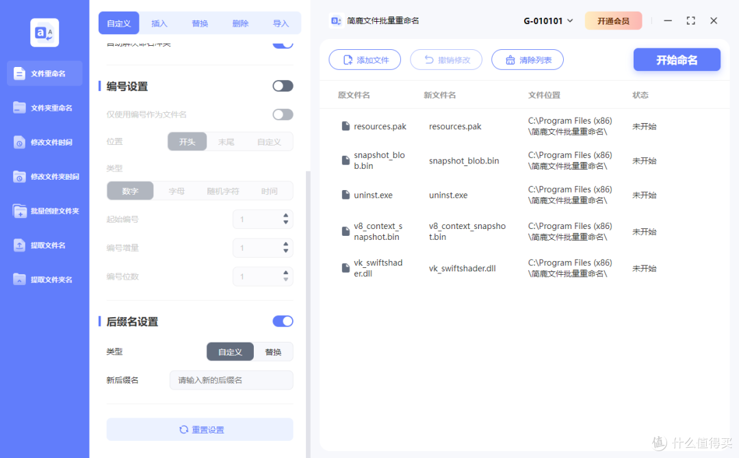 怎样批量修改文件扩展名