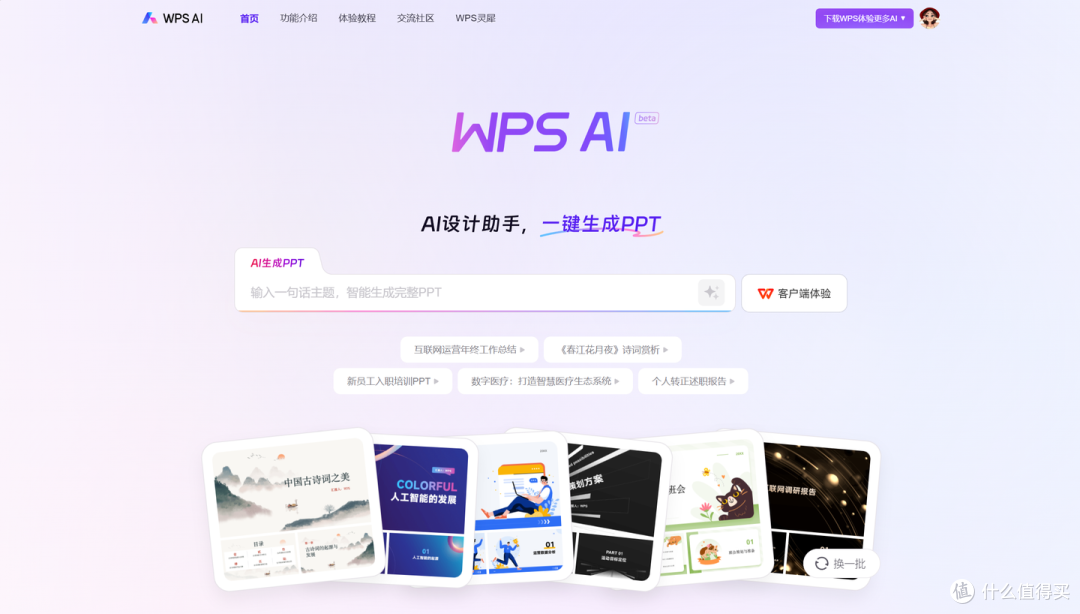 营销PPT生成工具测评:从AIPPT到ChatPPT