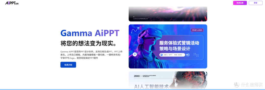 营销PPT生成工具测评:从AIPPT到ChatPPT