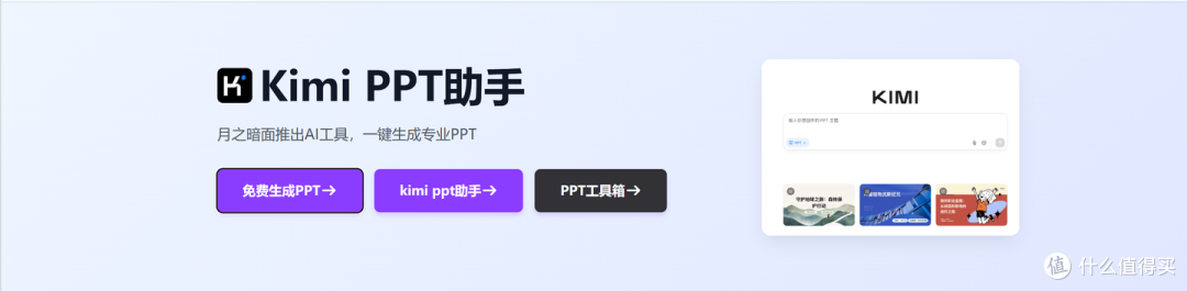 营销PPT生成工具测评:从AIPPT到ChatPPT
