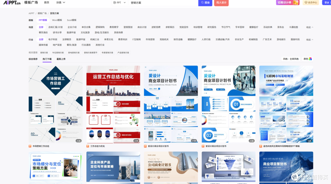 营销PPT生成工具测评:从AIPPT到ChatPPT