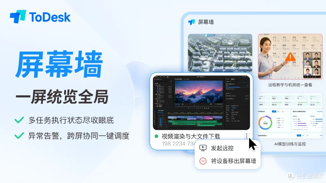 ToDesk新功能科普:屏幕墙、协作模式、设备别名、USB映射...