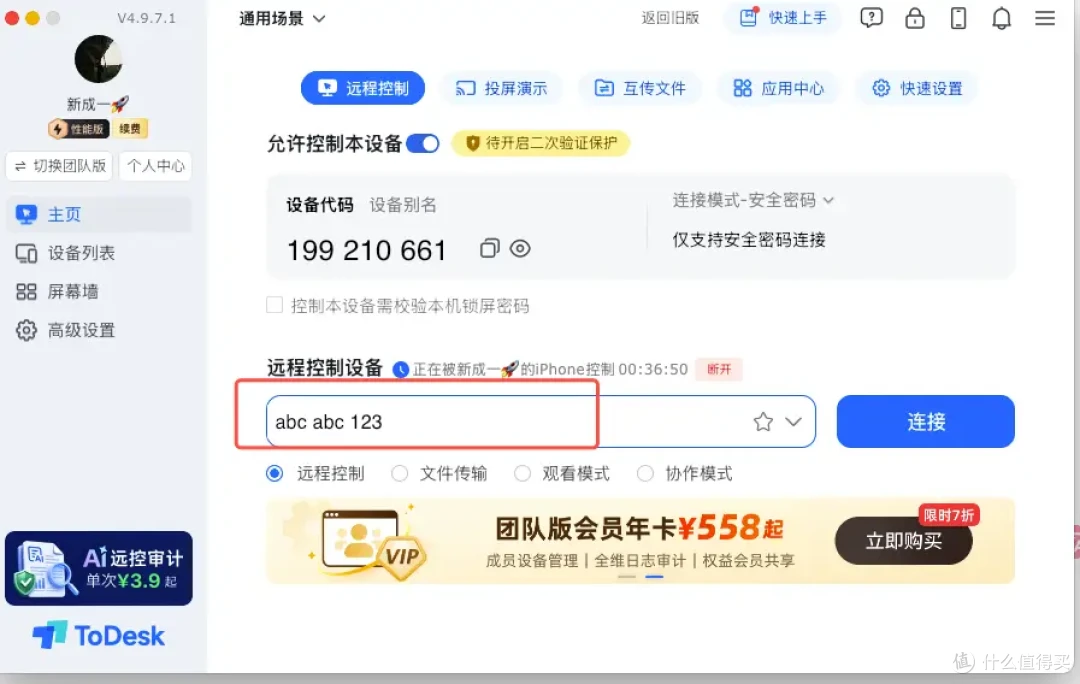 ToDesk新功能科普:屏幕墙、协作模式、设备别名、USB映射...