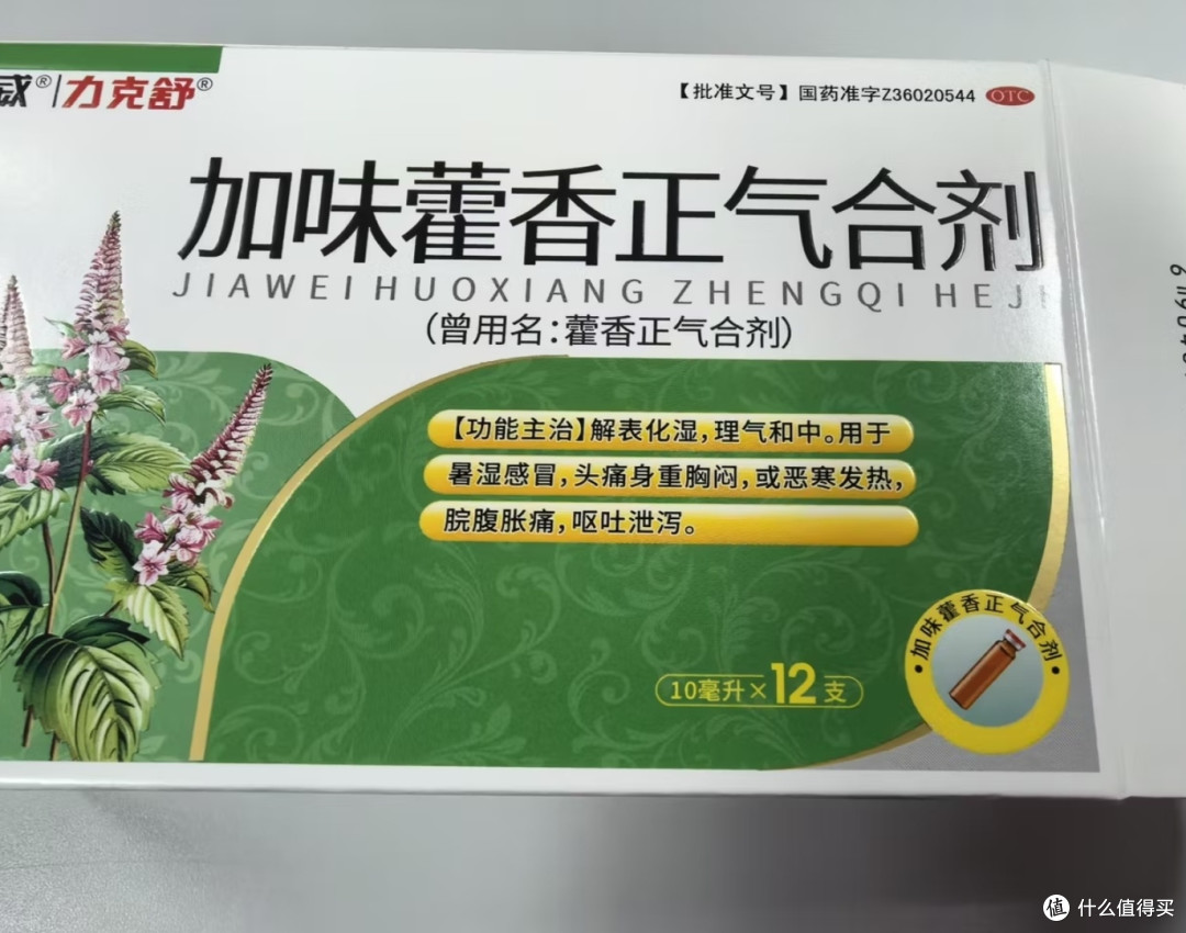 夏日我家必备的藿香正气水