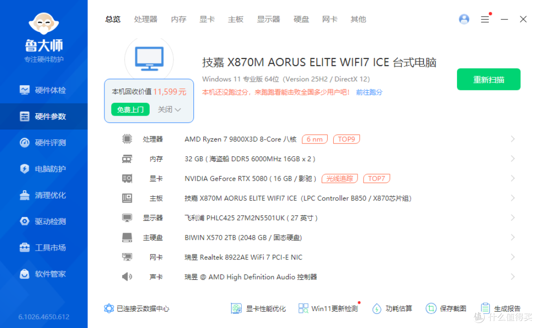 暑期装机高配方案分享：98X3D+5080圣刃+未知玩家P80 Mesh小钢炮