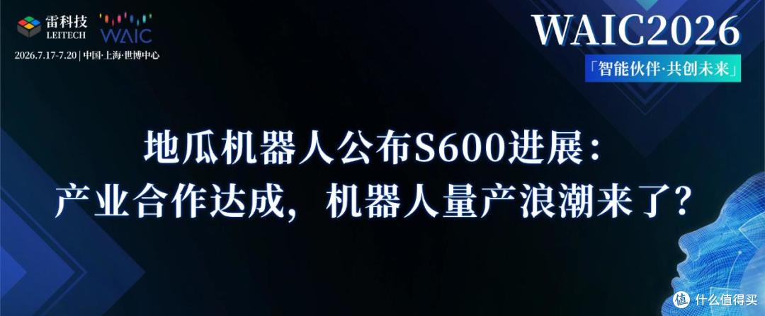 斩获20余家头部客户，地瓜机器人S600让具身智能量产提速！