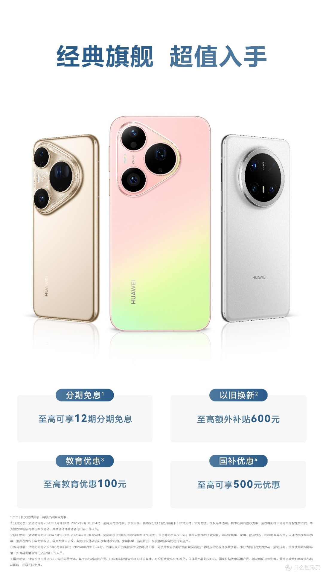 存储涨价潮下,为什么说华为经典旗舰更香了?