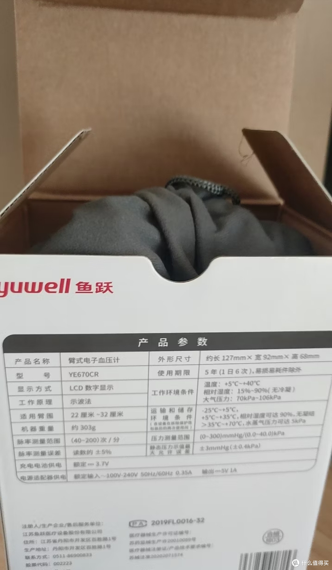 鱼跃670CR上臂式血压计实测
