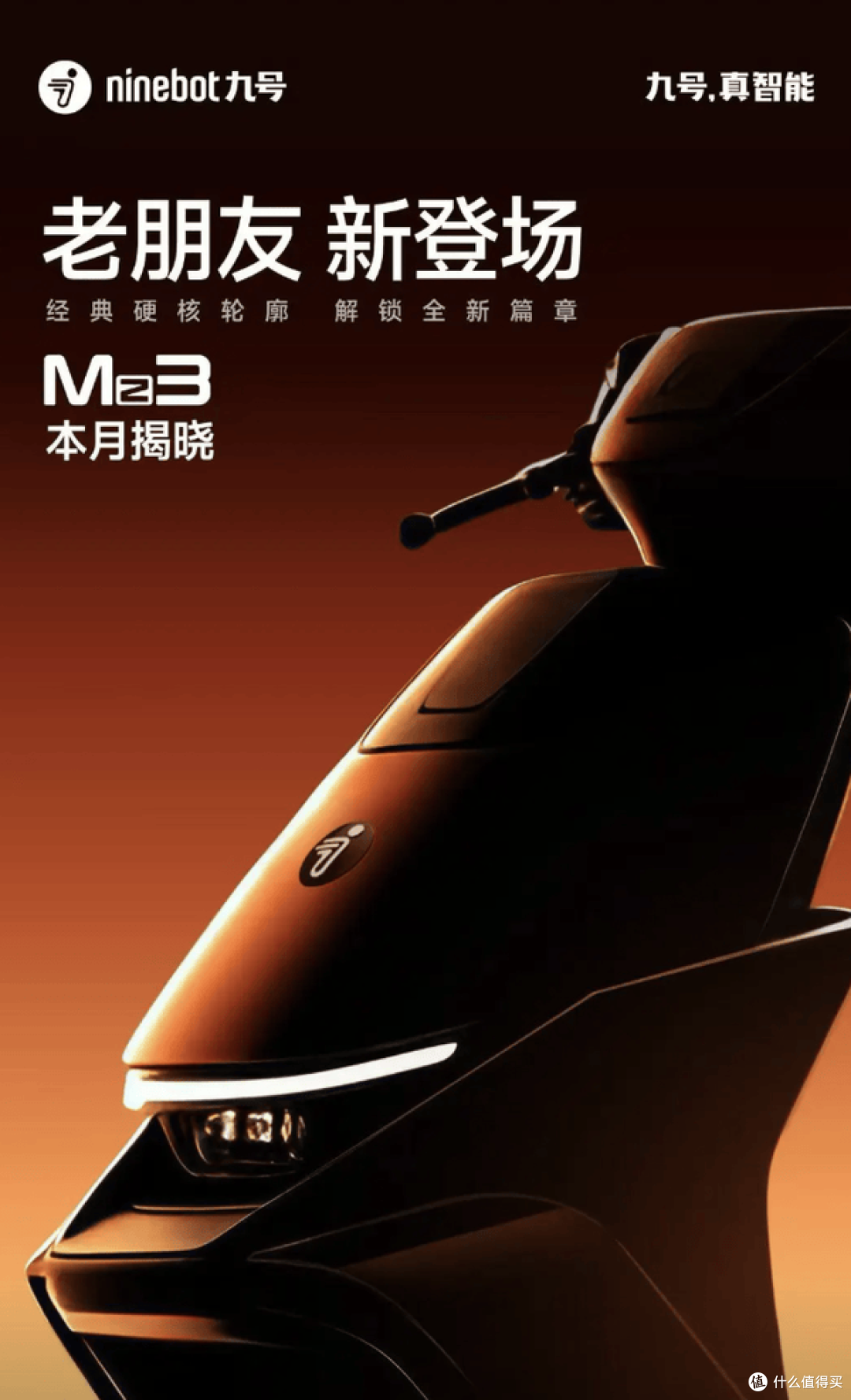 九号Mz3低配价格曝光,5000元档又来一台狠车?