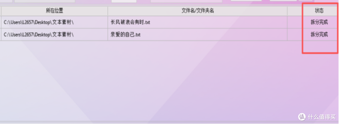 这款“首助编辑高手”轻松搞定批量文本拆分,多种模式实测好用