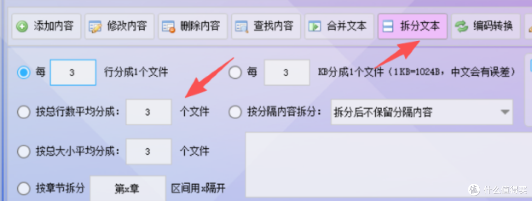 这款“首助编辑高手”轻松搞定批量文本拆分,多种模式实测好用