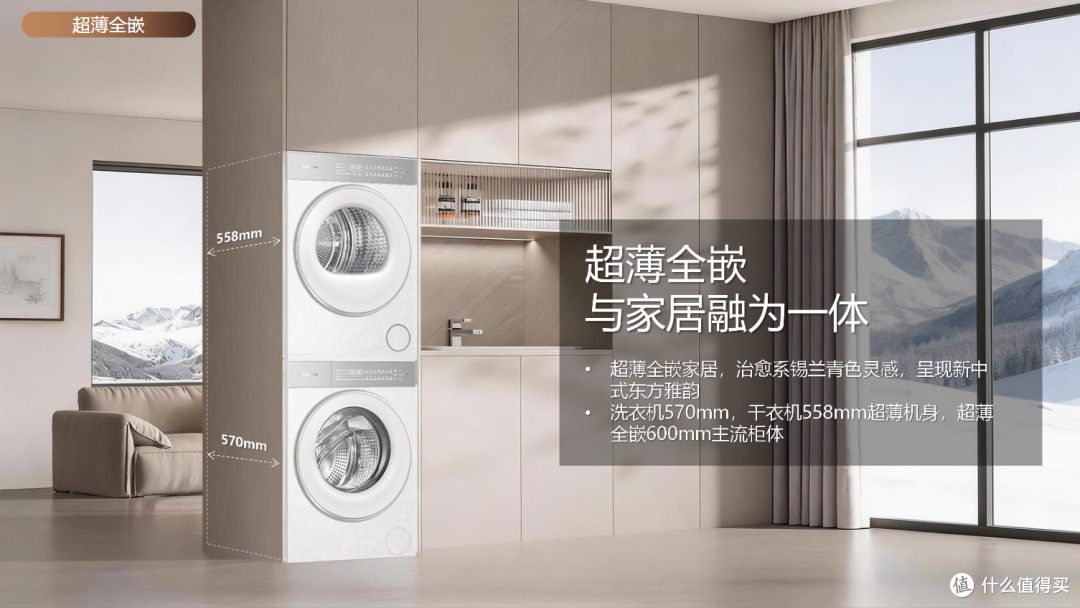 什么洗烘套装做嵌入效果更好?卡萨帝揽光超薄全嵌优先