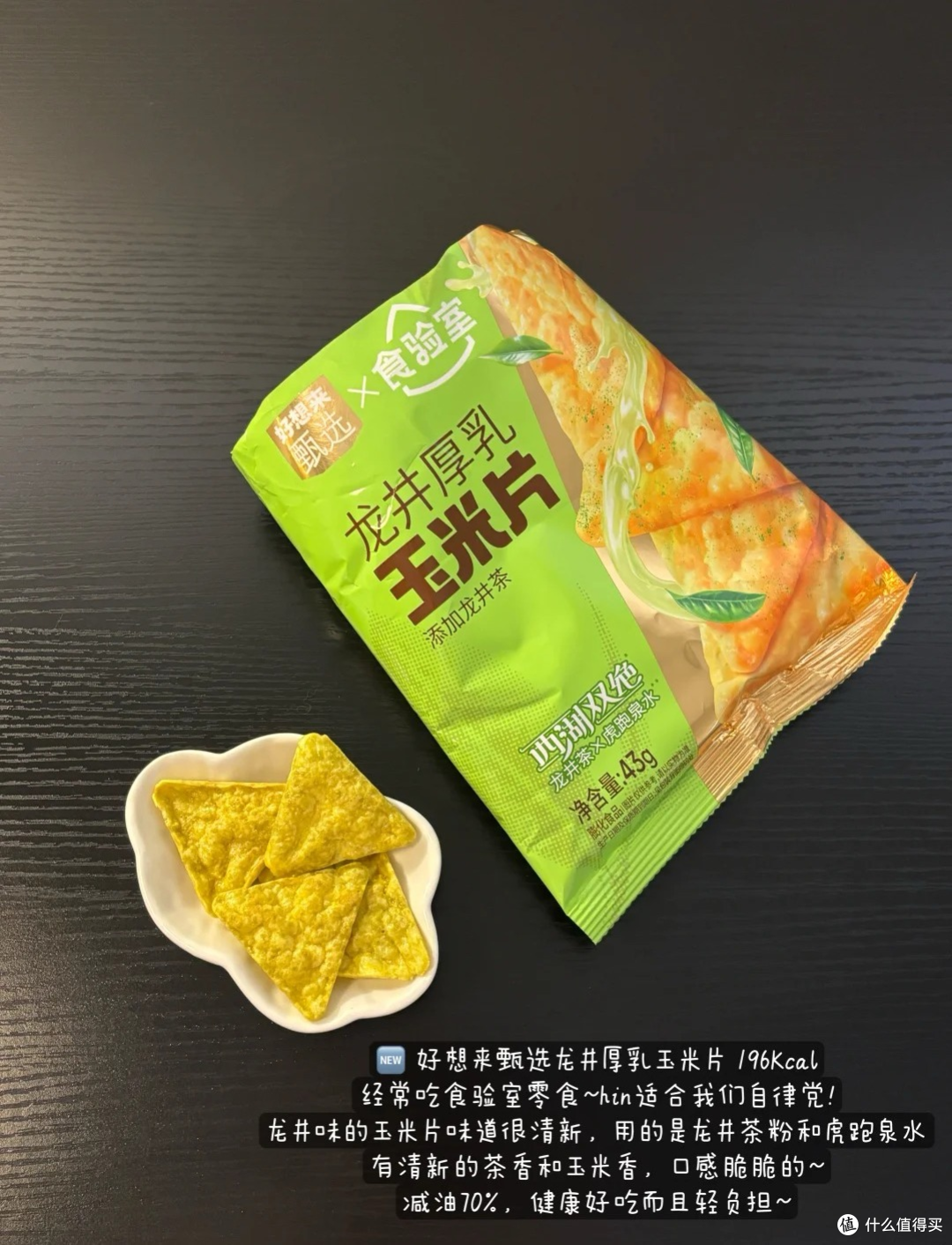 好想来低卡零食合集|自律期也能实现零食自由