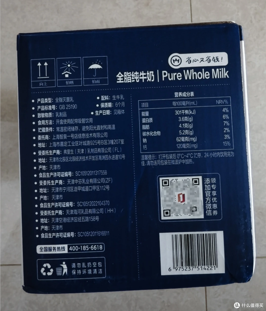 1号店 3.6g蛋白全脂纯牛奶 200ml*12盒