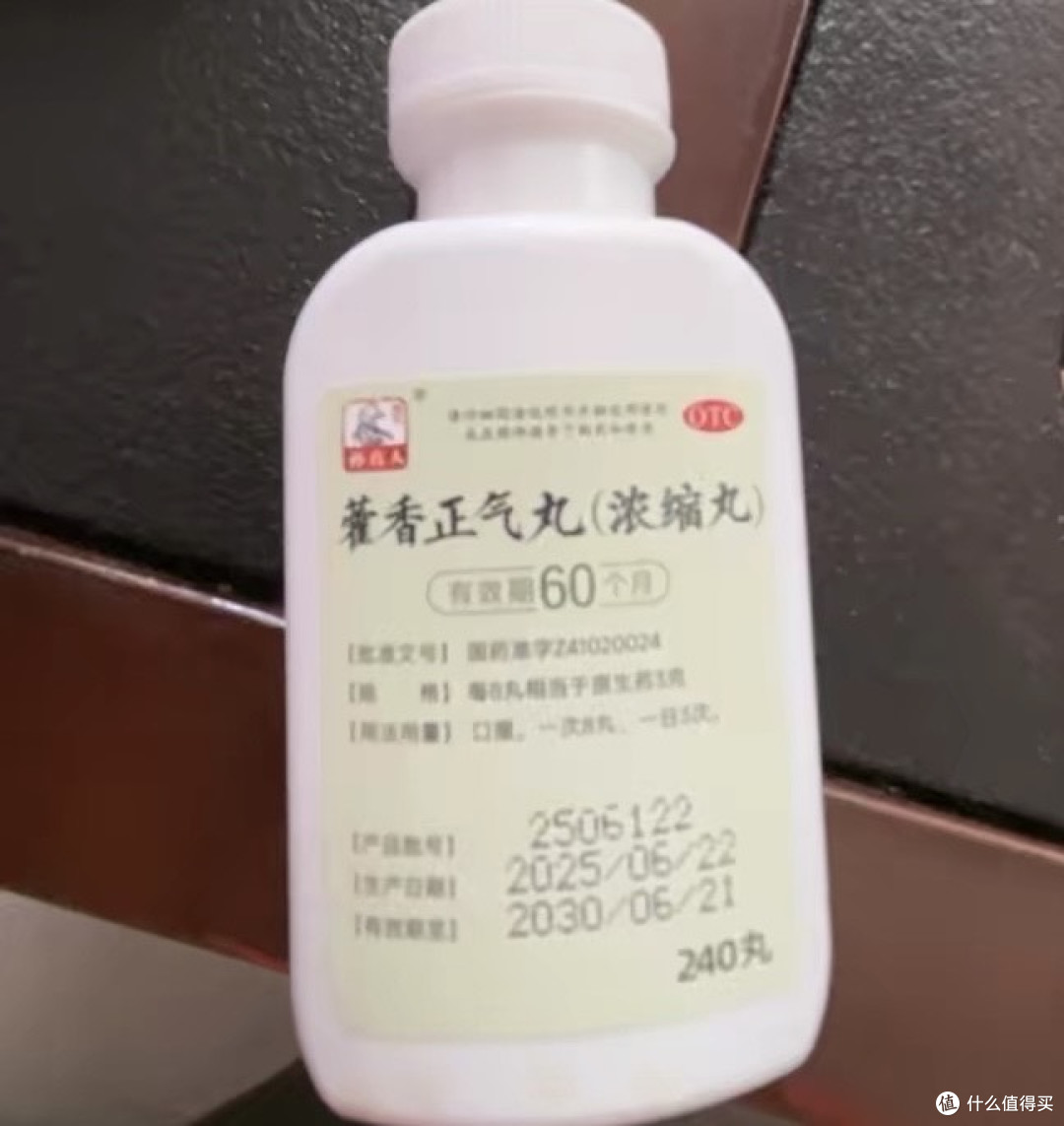 藿香正气浓缩丸:夏季家庭常备药