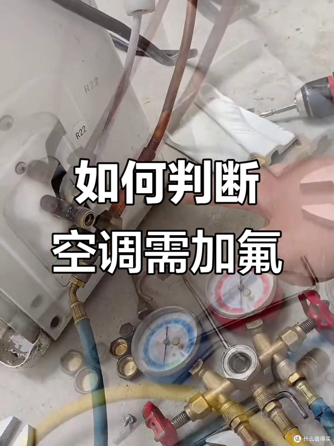 空调不制冷?“加氟”是最大的谎言!90%的家庭都被坑过