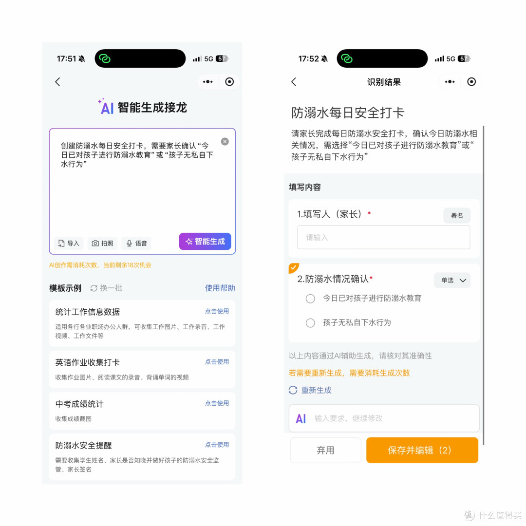 老师必备!暑假防溺水打卡用这款小程序,AI 一键发起教育部认证