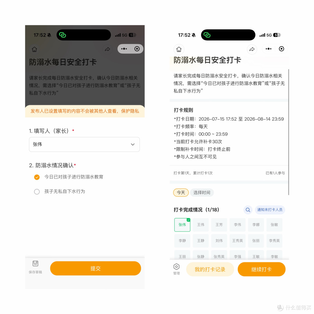 老师必备!暑假防溺水打卡用这款小程序,AI 一键发起教育部认证
